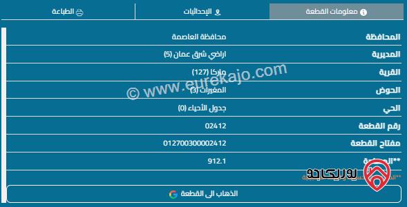 قطعة أرض مساحة 607م للبيع في ماركا 