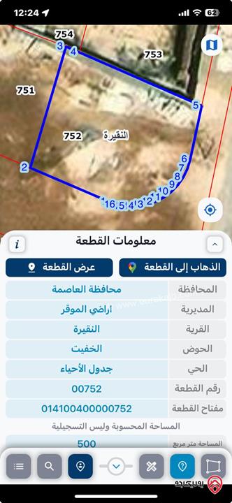 قطع أراضي عدد 3 مساحة تتراوح من 500م إلى 752م للبيع في عمان - النقيرة