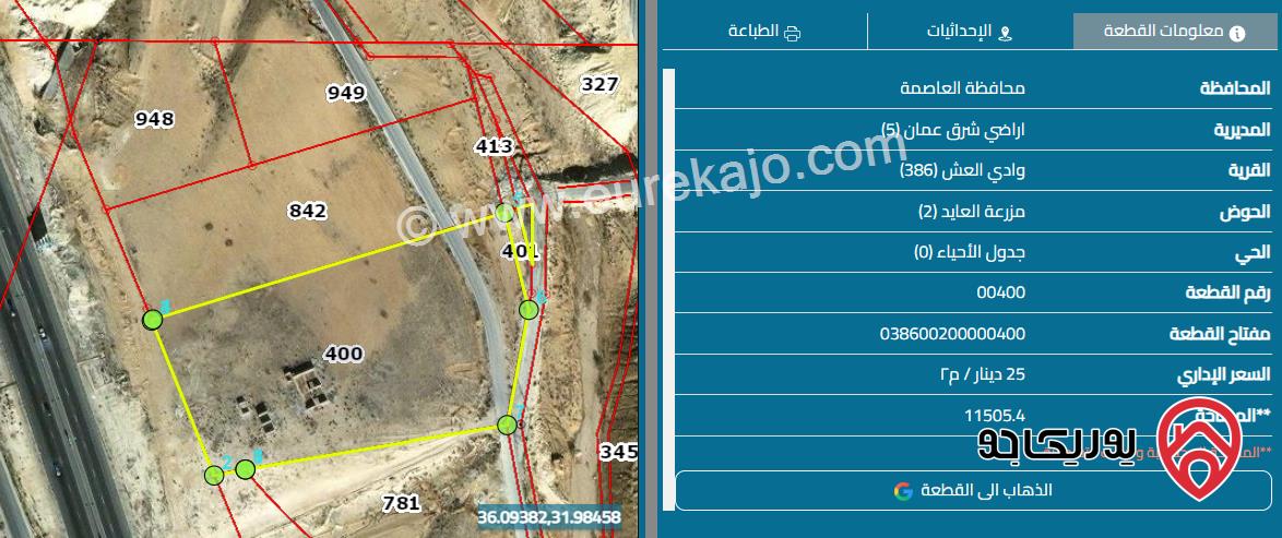ارض مميزة مساحة 11 دونم و 300مللبيع في عمان - وادي العش على شارع الميه 