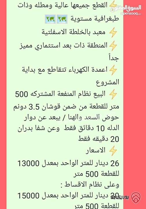 أراضي مساحة 300م - 400م كوشان مستقل على أطراف عمان في الزرقاء - جريبا دفعه واقساط 