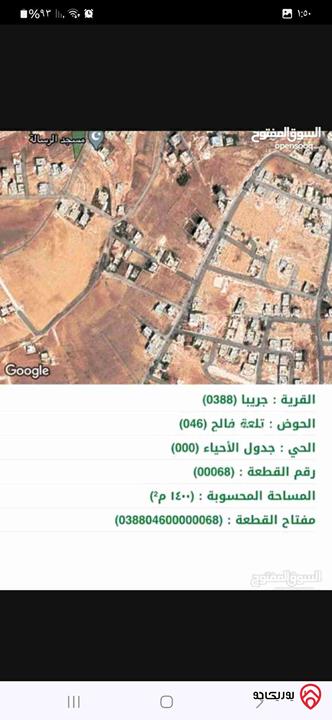 قطعة ارض مساحة 1 دونم و 400م للبيع في الزرقاء - ضاحية المدينة حي الاحمد 