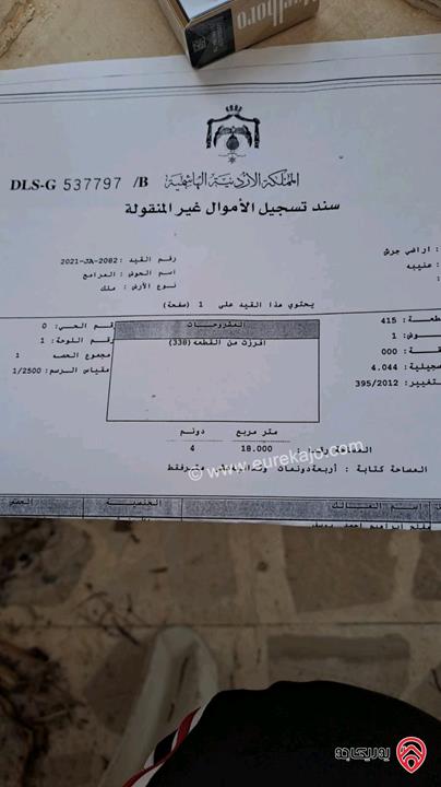 ارض استثمارية مساحة 4049.8م للبيع في جرش - عنيبة
