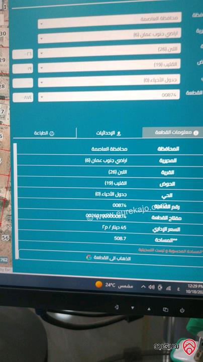 قطعة أرض مساحة 508م للبيع في عمان - اللبن حوض القليب 