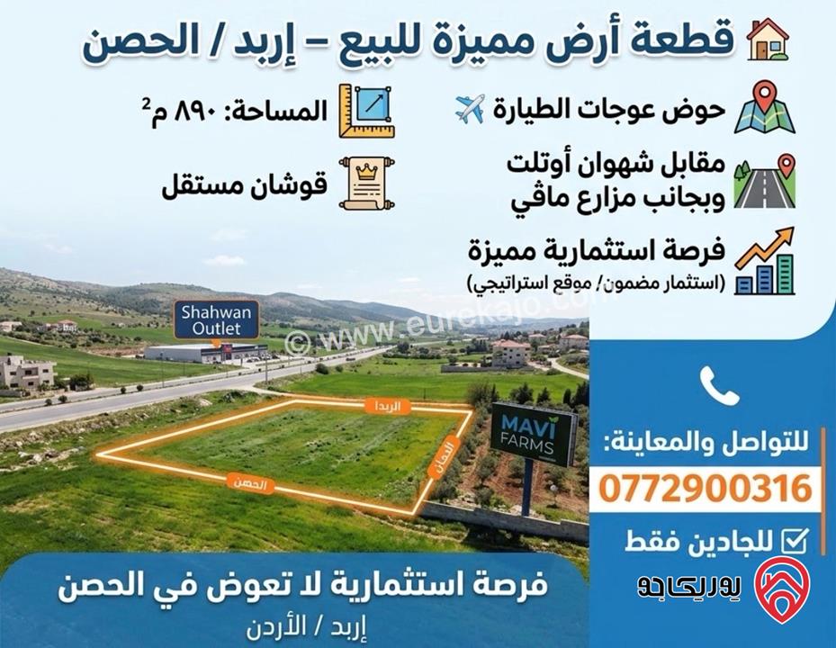 قطعة ارض مساحة 920م للبيع في اربد - ايدون ماصية قرن الجاموس