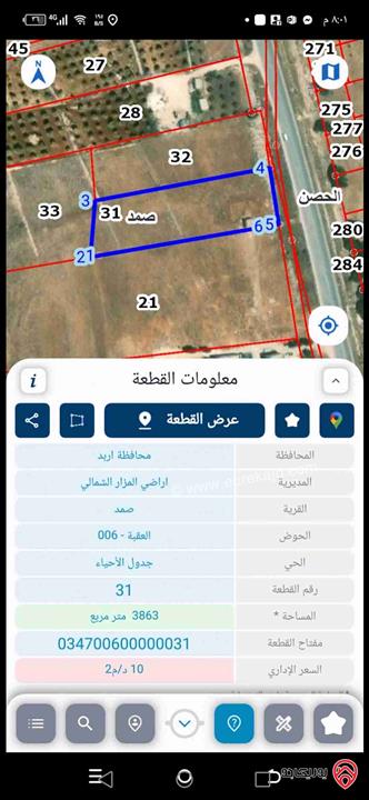 قطعة أرض مساحة 3 دونم و 863م للبيع في اربد المزار الشمالي - صمد