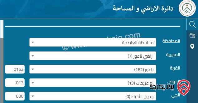 ارض مساحة 1018م للبيع في عمان - ناعور ام عريجات