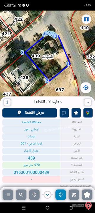 قطعة ارض مساحة 970م مع منزل تسوية للبيع في عمان - البنيات شارع شهداء الأقصى