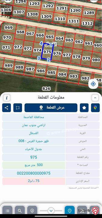 قطع أراضي مساحة 500م للبيع في عمان - القسطل حوض (8) ظهر حجرة الفرس 
