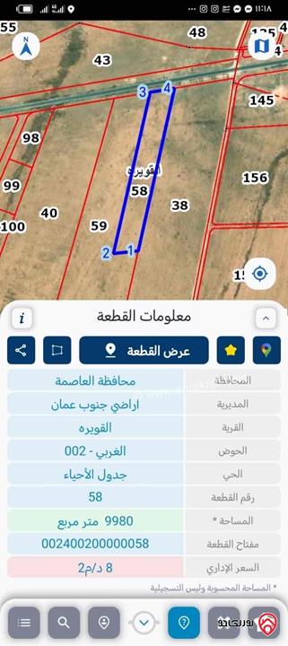 أرض مساحة 10 دونمات للبيع من أراضي جنوب عمان - القويرة ملاصق على شارع الشحن الجوي