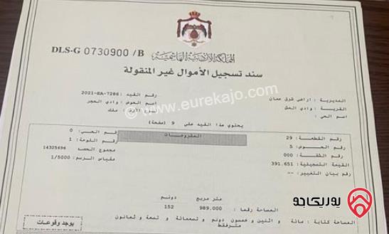 ارض مساحة 400م للبيع في عمان - وادي العش شارع ال100
