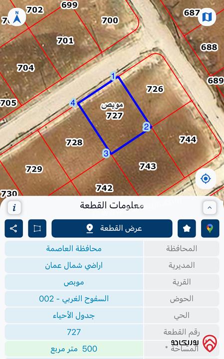 أرض مساحة 500م للبيع في موبص أراضي نقابة المهندسين شمال عمان