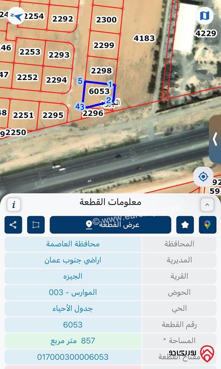 أرض مساحة 857م² للبيع في عمان - الجيزة على شارع عمّان – العقبة الرئيسي