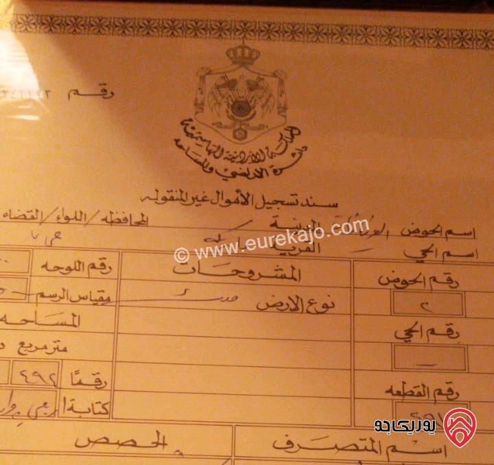 قطعتين أرض مساحتهم 1 دونم للبيع معاً في عمان - ماركا الشمالية حي الونانات 