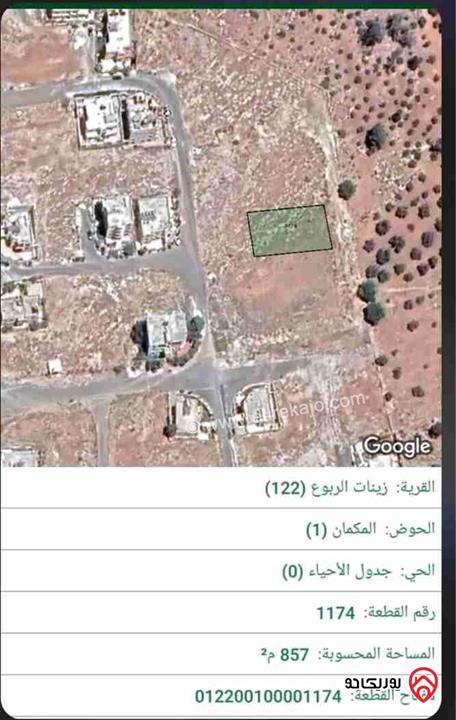 قطعة أرض مساحة 857م للبيع في عمان - شفا بدران