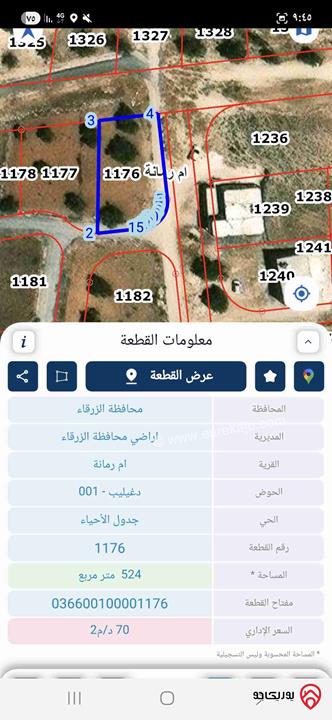 قطعة أرض مساحة 524م للبيع في الزرقاء - ام رمانه بالقرب من شفا بدران
