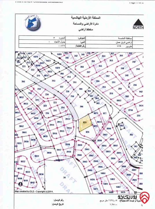 قطعة أرض مساحة 1800م للبيع في عمان - طبربور