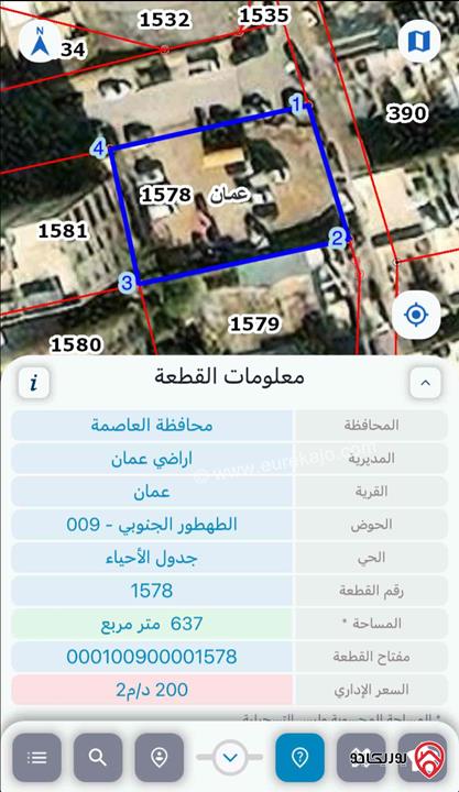 قطعة أرض مساحة 637م للبيع في عمان - جبل الحسين