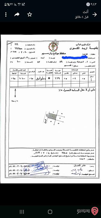 قطعة أرض مساحة 1000م للبيع في اربد - قروق الجنوبي