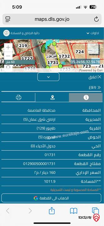 قطعة أرض مساحة 1 دونم للبيع في عمان - طبربور المدورة