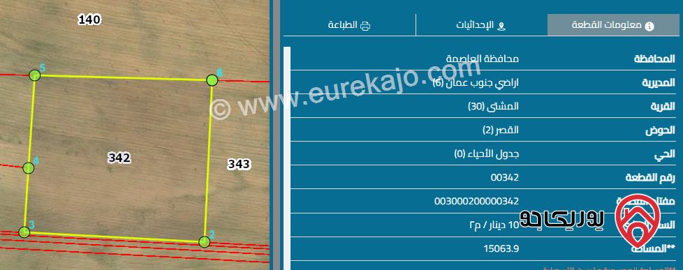 قطعة أرض مساحة 15 دونم و 64 م للبيع من أراضي جنوب عمان - قرية المشتى