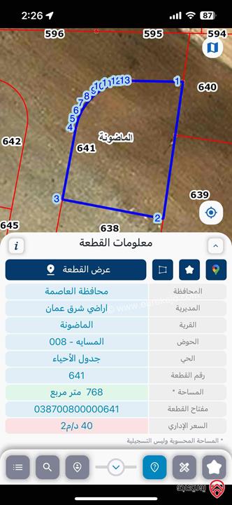 قطعة ارض مساحة 768م للبيع في عمان - منطقة الماضونه حوض المسايه سكن تصنيف (ب)