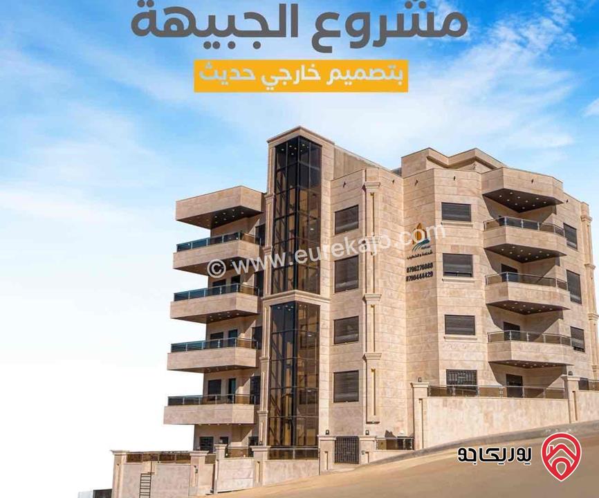 شقة طابق ثالث دوبلكس مساحة 205م للبيع في عمان - الجبيهة ام زويتينة