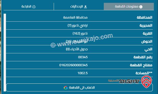 قطعة أرض مساحة 900م للبيع في عمان - ناعور	