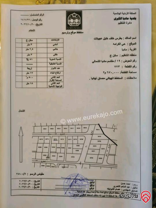 ارض سكنية مساحة 670م للبيع في مادبا