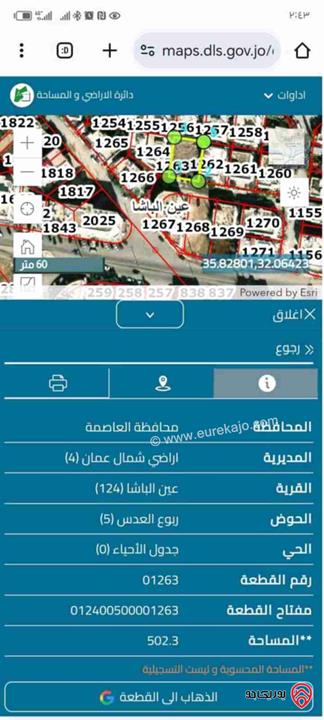 قطعة ارض مساحة 502م للبيع في عمان - عين الباشا