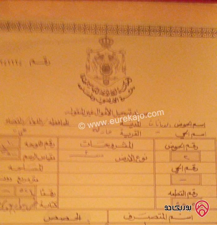 قطعتين أرض مساحتهم 1 دونم للبيع معاً في عمان - ماركا الشمالية حي الونانات 