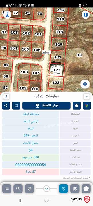 ارض مساحة 500م للبيع في السلط المعقر