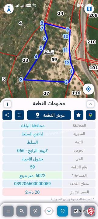 قطع أراضي بمساحات وأسعار مختلفة كما موضحة بالاعلان للبيع في السلط كافة المناطق