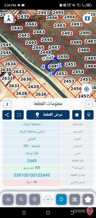 قطعة ارض مساحة 500م للبيع في الزرقاء - الغباوي اسكان المالية والاراضي