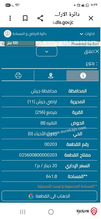 أرض مساحة 640م للبيع في جرش نهاية شارع الأردن