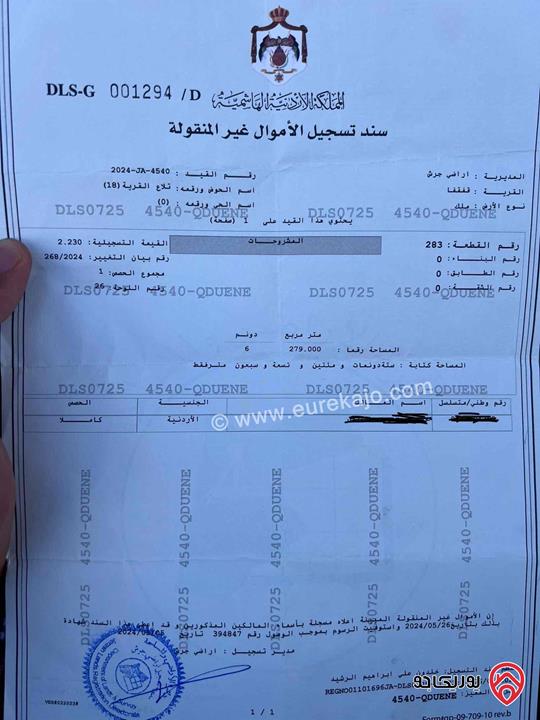 قطعة ارض مميزة مساحة 6 دونم و 250م للبيع في محافظة جرش بسعر مغري 7 الاف فقط سعر الدونم منطقة مطلة وخدمية 
