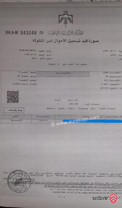 ارض تجاري مساحة 1 دونم و 533م للبيع في عمان - وادي صقرة 