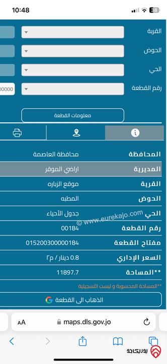 قطعة أرض استثمارية مساحة 11 دونم و 900م للبيع في عمان - الموقر