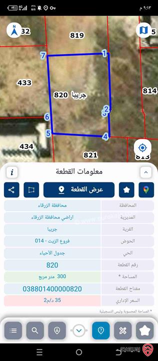 قطعة ارض مساحة 300م للبيع في الزرقاء - جريبا فروع الزيت من المالك مباشرة
