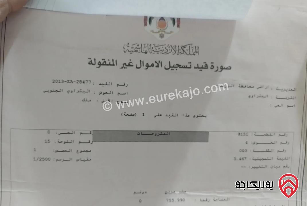 قطعة أرض مساحة 756م للبيع في الزرقاء - البتراوي 