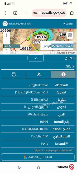 قطعة ارض مساحة 344م للبيع في الزرقاء - البتراوي الجنوبي 