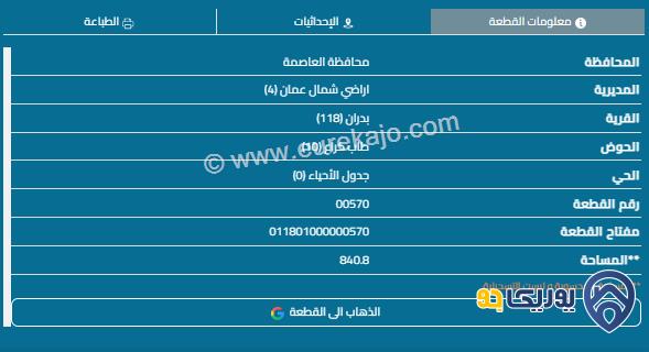 قطعة أرض مساحة 840م للبيع في شفا بدران 