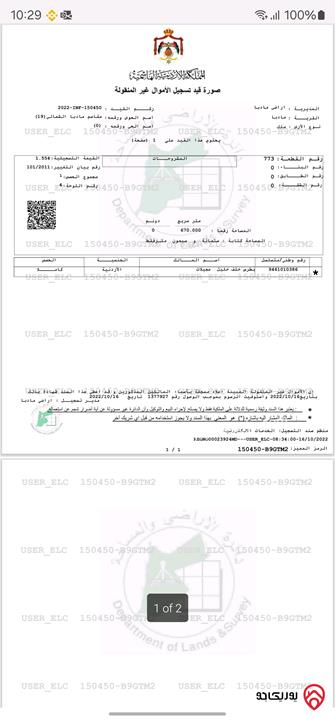 ارض سكنية مساحة 670م للبيع في مادبا