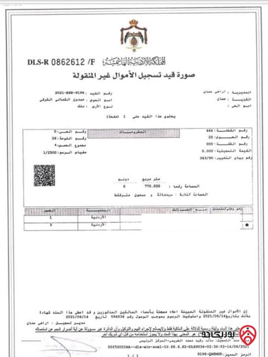 شقة مساحة 182م طابق ثاني للبيع في عمان - طبربور