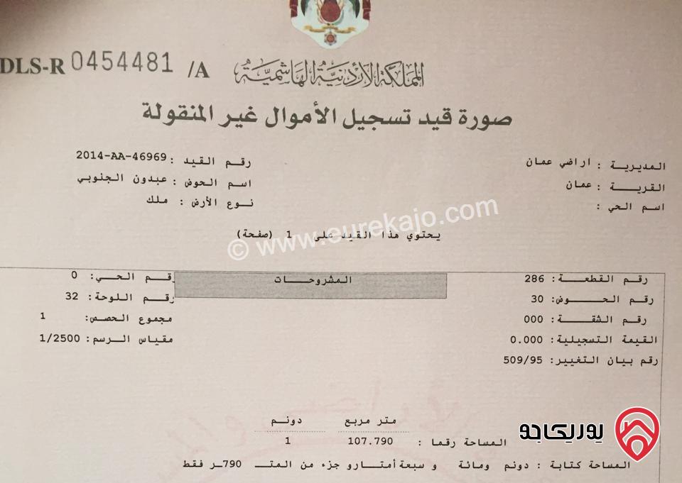 أرض مساحة 1108 متر للبيع في عمان - عبدون بالقرب من السفارة الاسترالية
