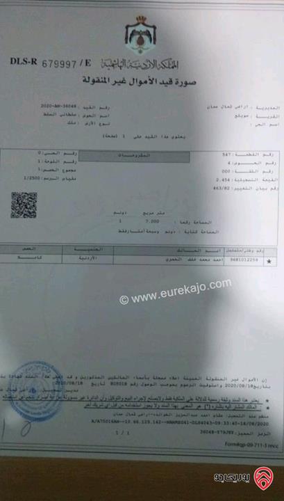 قطعة أرض مساحة 1007م للبيع في عمان - الكمالية سلطاني السلط منطقة فلل وقصور 