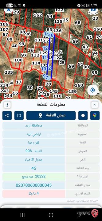 أرض مساحة 20 دونم و 322م للبيع في اربد - كفر رحتا