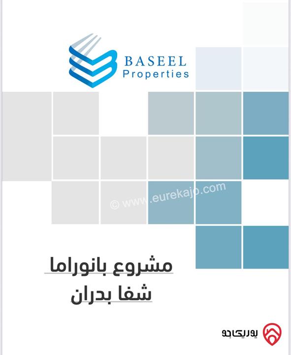 أرض مساحة 750م للبيع في عمان - شفا بدران