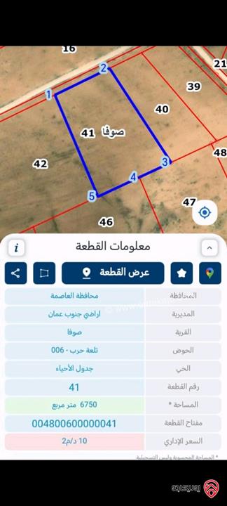 أرض مساحة 6 دونم للبيع من أراضي جنوب عمان - صوفا 