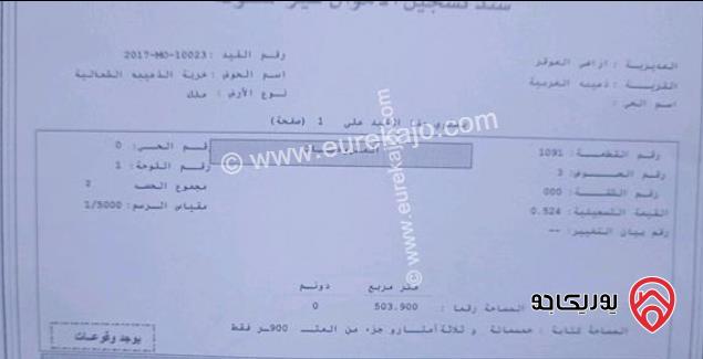 قطعة أرض مساحة 504م للبيع في عمان - ذهيبة الغربية قرب شارع ال 100