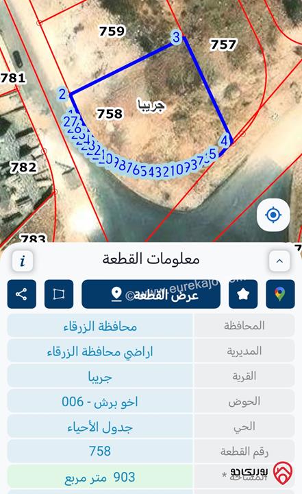 قطعة ارض تجارية مساحة 903م للبيع في الزرقاء - ضاحية المدينة المنورة 
